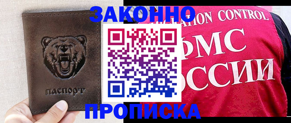 временная прописка в Дубовке